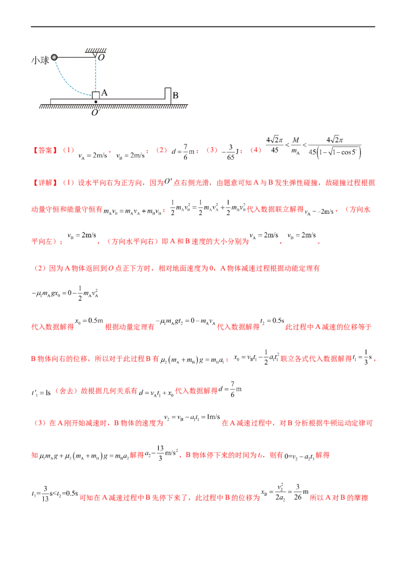 专题06动量定理和动量守恒定律（精讲）_4.2025物理总复习_赠品通用版（老高考）复习资料_二轮复习_2023年高考物理二轮复习讲练测（全国通用）