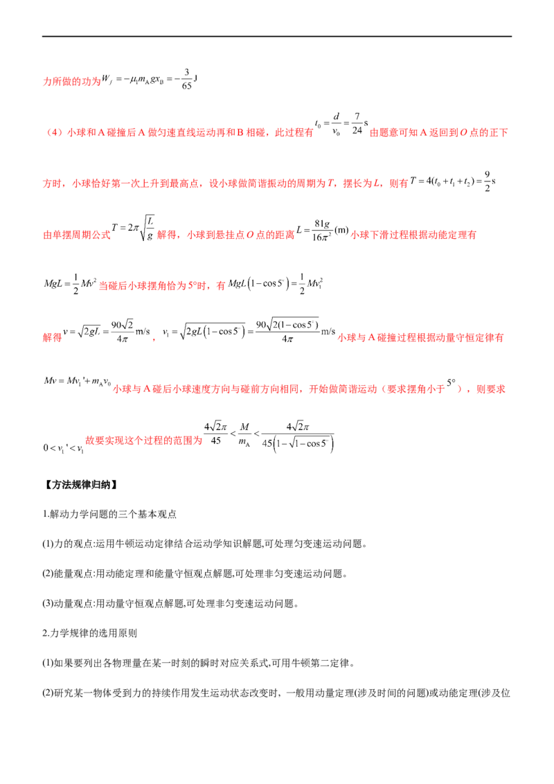 专题06动量定理和动量守恒定律（精讲）_4.2025物理总复习_赠品通用版（老高考）复习资料_二轮复习_2023年高考物理二轮复习讲练测（全国通用）