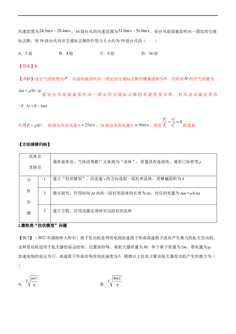 专题06动量定理和动量守恒定律（精讲）_4.2025物理总复习_赠品通用版（老高考）复习资料_二轮复习_2023年高考物理二轮复习讲练测（全国通用）