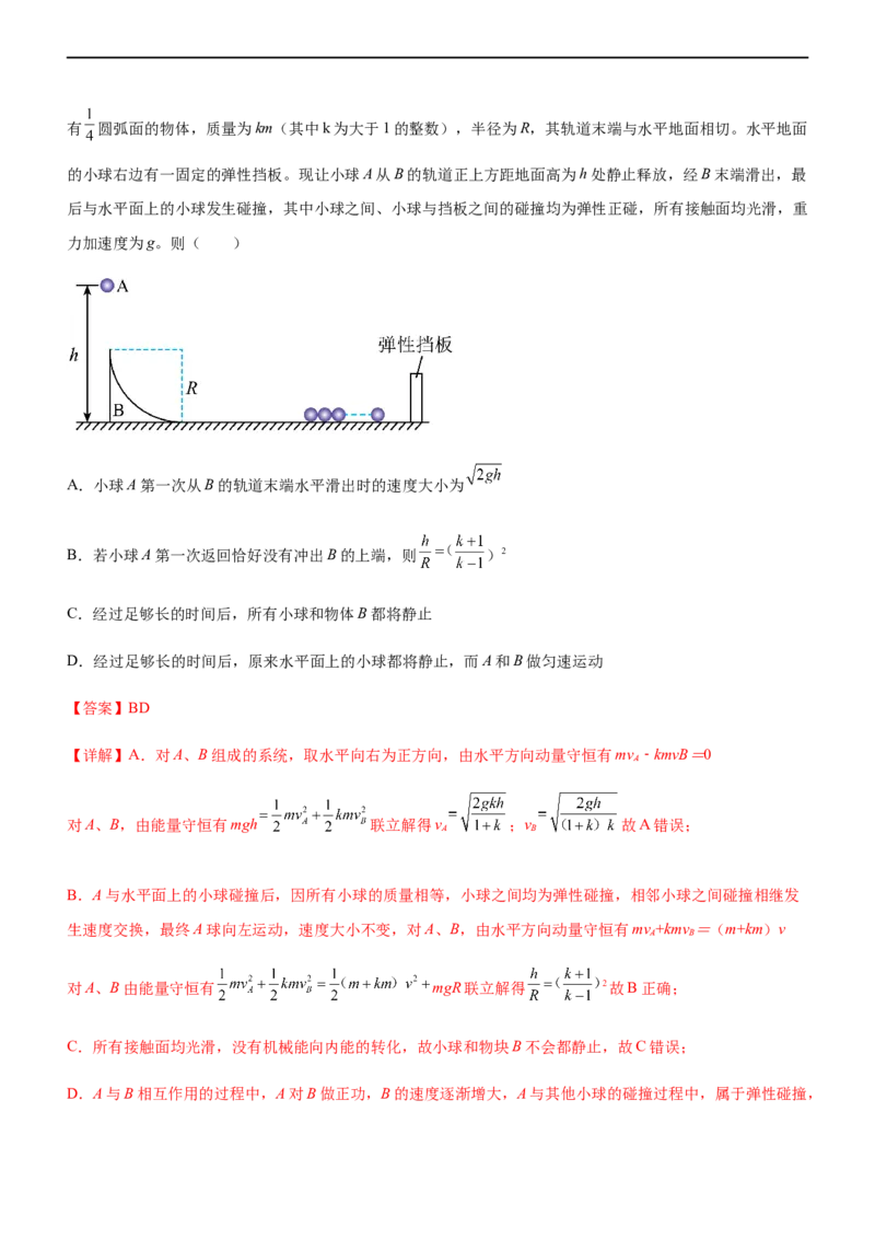 专题06动量定理和动量守恒定律（精讲）_4.2025物理总复习_赠品通用版（老高考）复习资料_二轮复习_2023年高考物理二轮复习讲练测（全国通用）