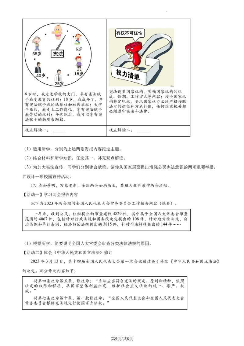 精品解析：北京市通州区2022-2023学年八年级下学期期中道德与法治试题（原卷版）(1)_北京初中期末题_C605-京七八九_B京市道德与法治七八九_道法_北京8下道法_北京道法8下期中