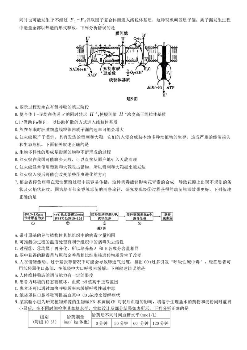 重庆市南开中学校2025届高三第四次质量检测生物试题（含答案）_A1502026各地模拟卷（超值！）_12月_241207重庆市南开中学校2025届高三第四次质量检测