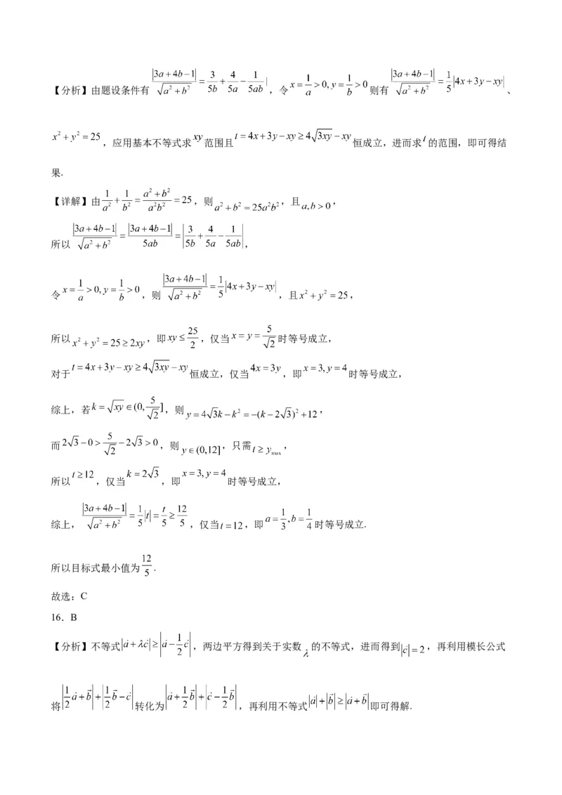 2023年高考押题预测卷02（上海卷）-数学（全解全析）_2.2025数学总复习_2023年新高考资料_42023年高考数学押题预测卷
