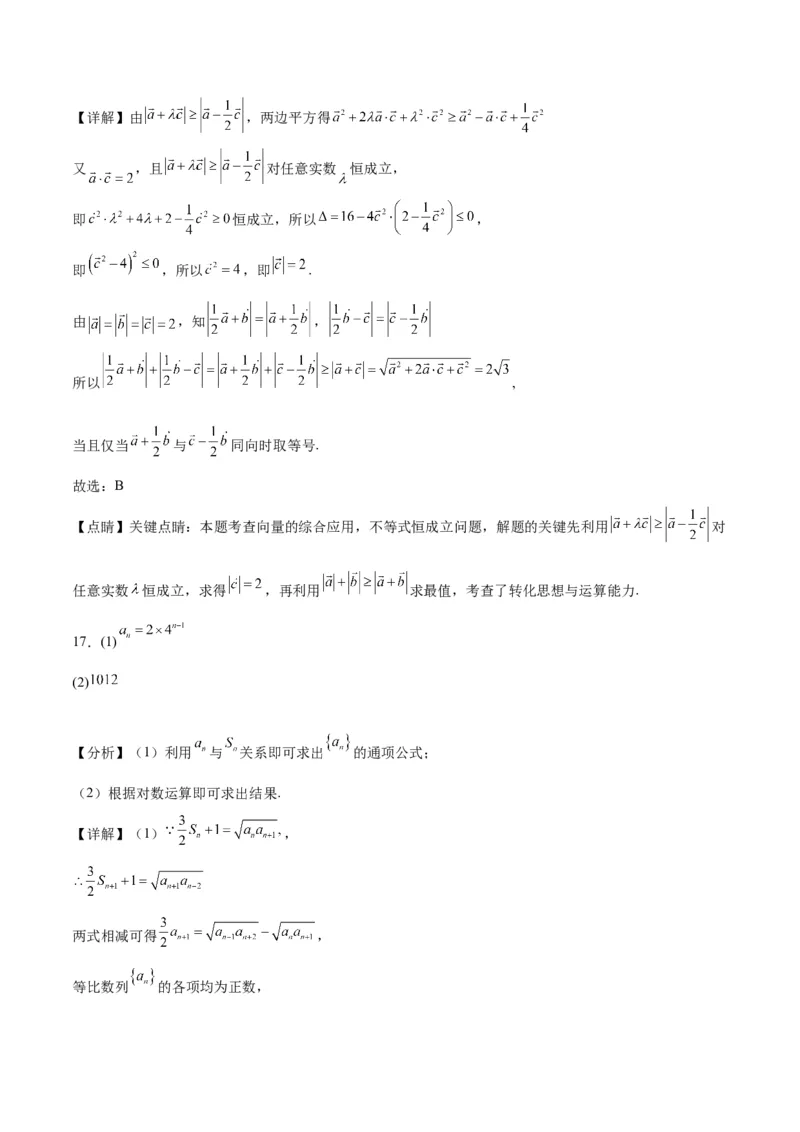 2023年高考押题预测卷02（上海卷）-数学（全解全析）_2.2025数学总复习_2023年新高考资料_42023年高考数学押题预测卷