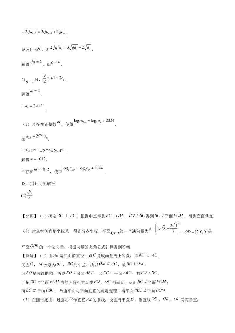 2023年高考押题预测卷02（上海卷）-数学（全解全析）_2.2025数学总复习_2023年新高考资料_42023年高考数学押题预测卷