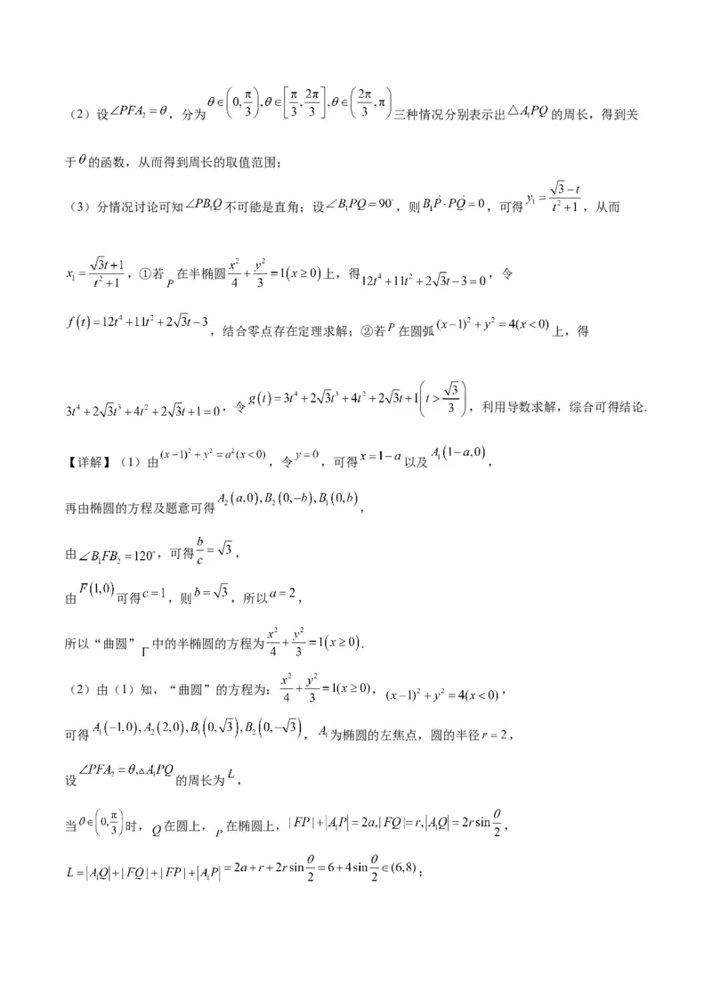 2023年高考押题预测卷02（上海卷）-数学（全解全析）_2.2025数学总复习_2023年新高考资料_42023年高考数学押题预测卷