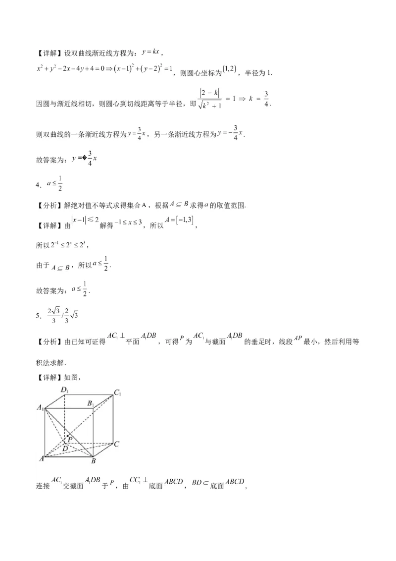 2023年高考押题预测卷02（上海卷）-数学（全解全析）_2.2025数学总复习_2023年新高考资料_42023年高考数学押题预测卷