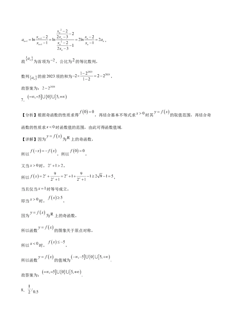 2023年高考押题预测卷02（上海卷）-数学（全解全析）_2.2025数学总复习_2023年新高考资料_42023年高考数学押题预测卷