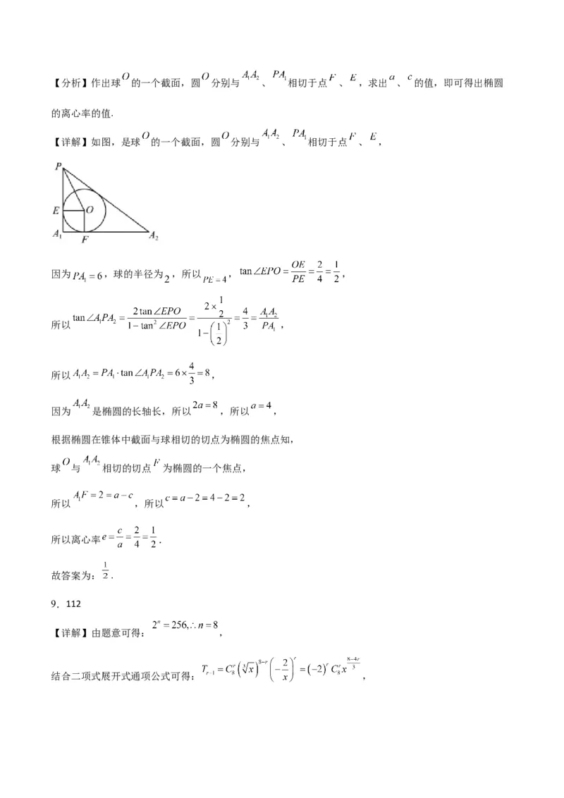 2023年高考押题预测卷02（上海卷）-数学（全解全析）_2.2025数学总复习_2023年新高考资料_42023年高考数学押题预测卷