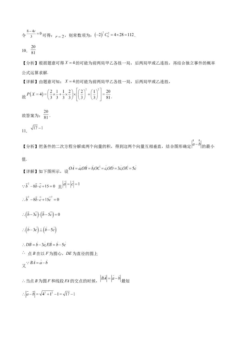 2023年高考押题预测卷02（上海卷）-数学（全解全析）_2.2025数学总复习_2023年新高考资料_42023年高考数学押题预测卷