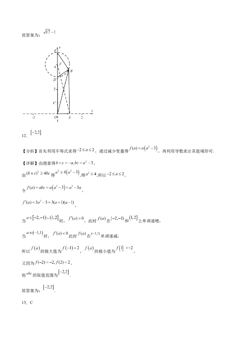 2023年高考押题预测卷02（上海卷）-数学（全解全析）_2.2025数学总复习_2023年新高考资料_42023年高考数学押题预测卷