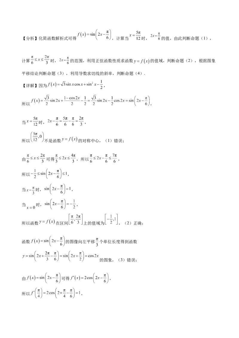 2023年高考押题预测卷02（上海卷）-数学（全解全析）_2.2025数学总复习_2023年新高考资料_42023年高考数学押题预测卷