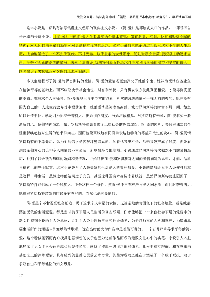 专题26《简爱》（知识梳理+练习）（解析版）_02中考总复习（2026版更新中）_01-语文-中考总复习_2025年中考资料_备战2025年中考语文一轮复习考点突破（全国通用）