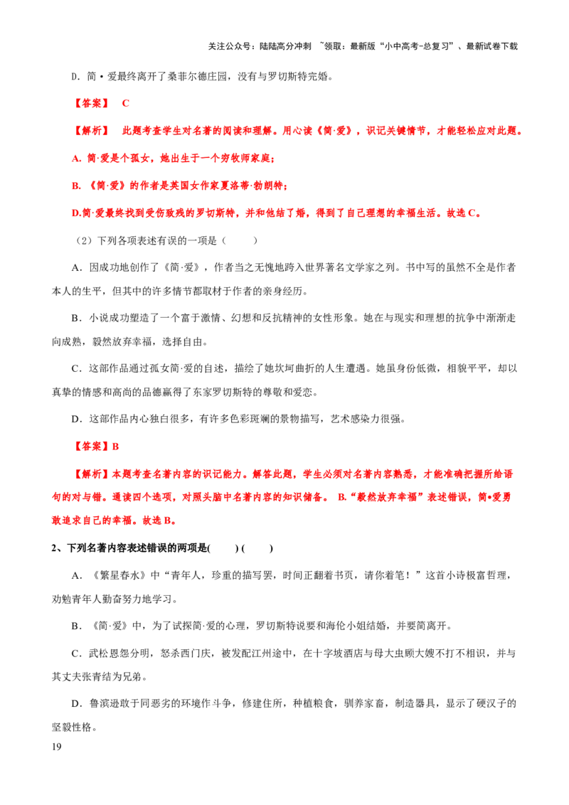 专题26《简爱》（知识梳理+练习）（解析版）_02中考总复习（2026版更新中）_01-语文-中考总复习_2025年中考资料_备战2025年中考语文一轮复习考点突破（全国通用）