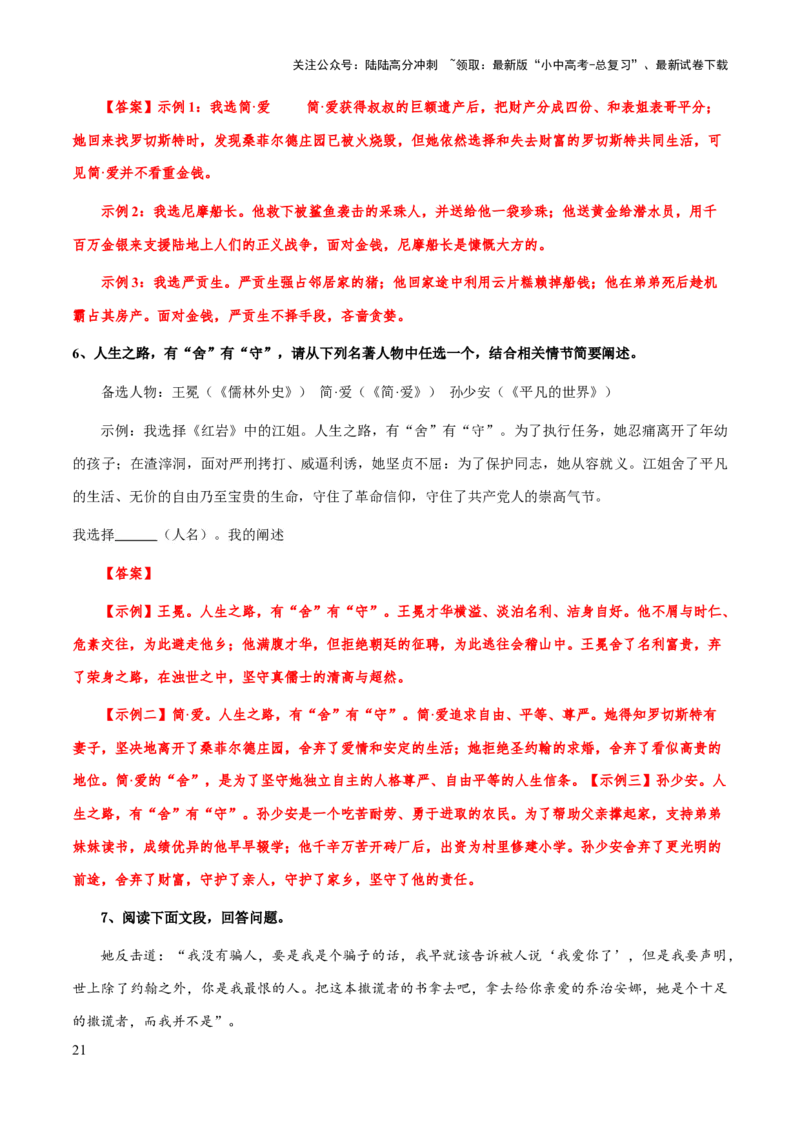 专题26《简爱》（知识梳理+练习）（解析版）_02中考总复习（2026版更新中）_01-语文-中考总复习_2025年中考资料_备战2025年中考语文一轮复习考点突破（全国通用）