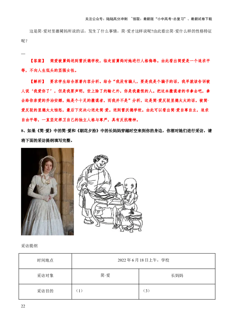 专题26《简爱》（知识梳理+练习）（解析版）_02中考总复习（2026版更新中）_01-语文-中考总复习_2025年中考资料_备战2025年中考语文一轮复习考点突破（全国通用）