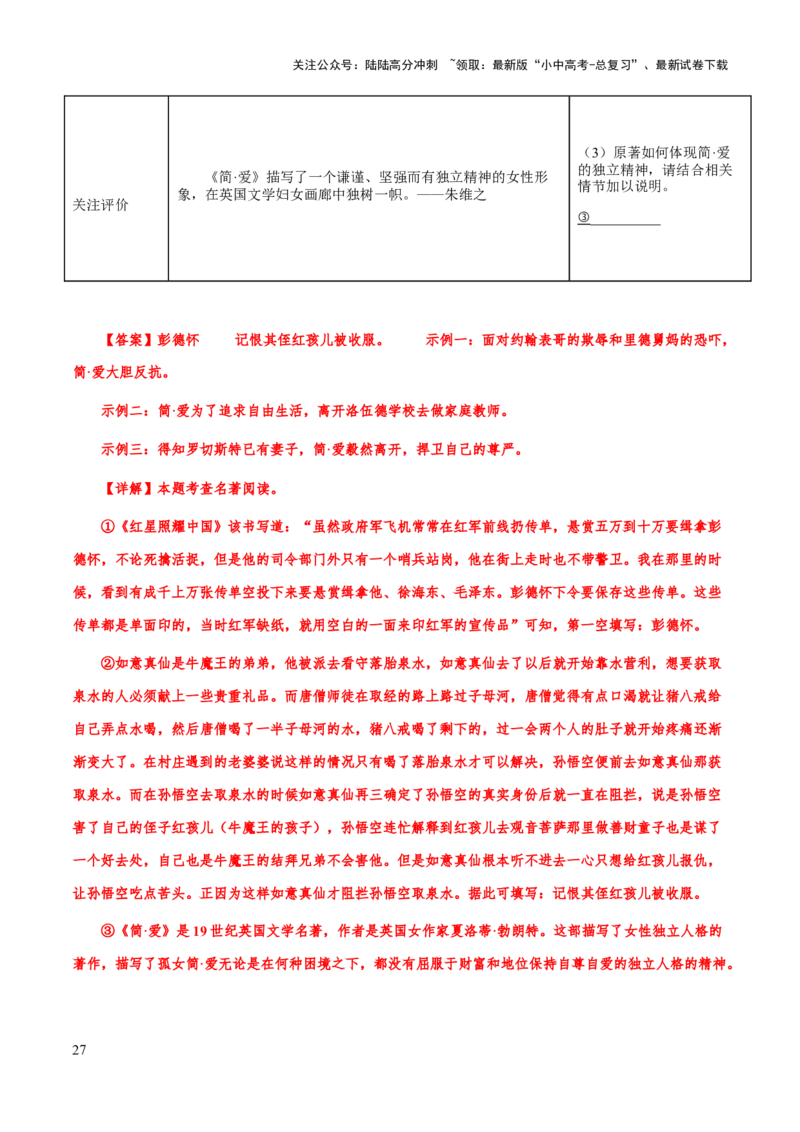 专题26《简爱》（知识梳理+练习）（解析版）_02中考总复习（2026版更新中）_01-语文-中考总复习_2025年中考资料_备战2025年中考语文一轮复习考点突破（全国通用）