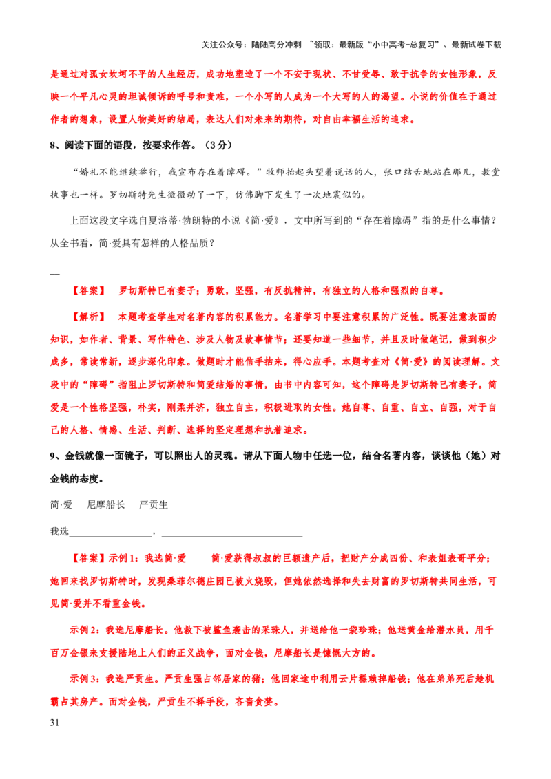 专题26《简爱》（知识梳理+练习）（解析版）_02中考总复习（2026版更新中）_01-语文-中考总复习_2025年中考资料_备战2025年中考语文一轮复习考点突破（全国通用）