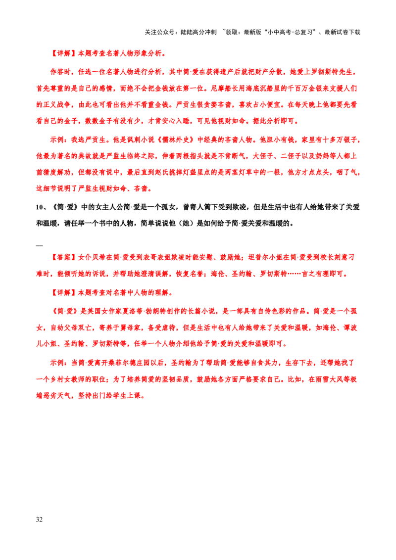 专题26《简爱》（知识梳理+练习）（解析版）_02中考总复习（2026版更新中）_01-语文-中考总复习_2025年中考资料_备战2025年中考语文一轮复习考点突破（全国通用）