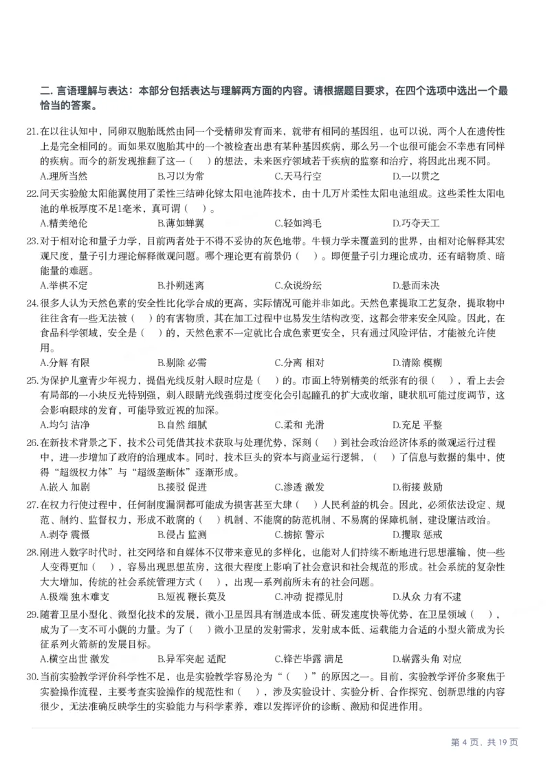 2025年3月29日全国事业单位联考C类《职业能力倾向测验》笔试试题（广西_贵州_海南_黑龙江_湖北_吉林_江西_宁夏_山西_新疆_云南_辽宁_重庆_青海_内蒙古_湖南_安徽）_26事业职测+综合_题目