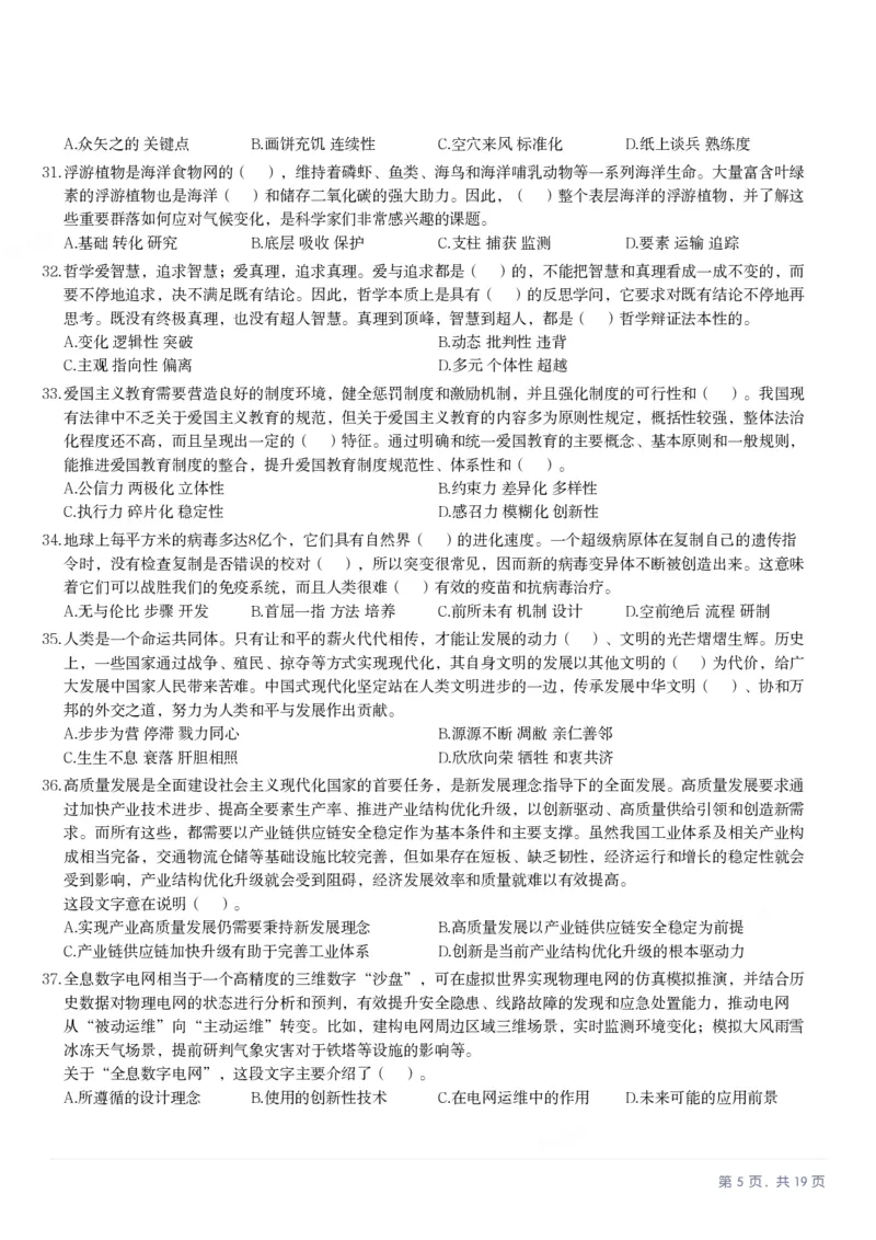 2025年3月29日全国事业单位联考C类《职业能力倾向测验》笔试试题（广西_贵州_海南_黑龙江_湖北_吉林_江西_宁夏_山西_新疆_云南_辽宁_重庆_青海_内蒙古_湖南_安徽）_26事业职测+综合_题目