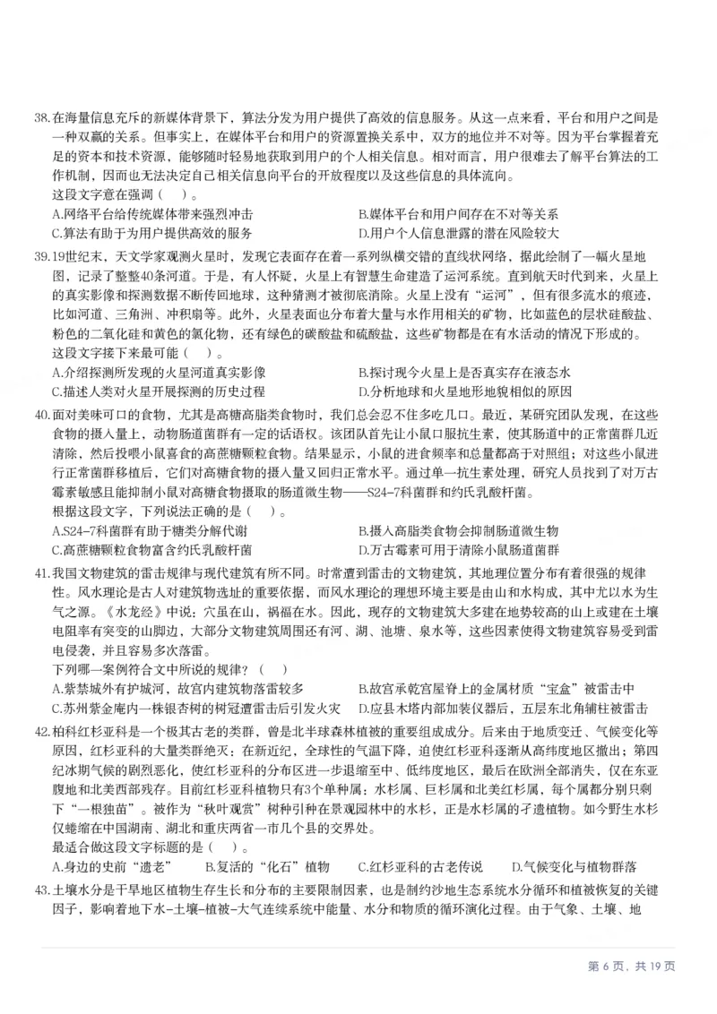 2025年3月29日全国事业单位联考C类《职业能力倾向测验》笔试试题（广西_贵州_海南_黑龙江_湖北_吉林_江西_宁夏_山西_新疆_云南_辽宁_重庆_青海_内蒙古_湖南_安徽）_26事业职测+综合_题目