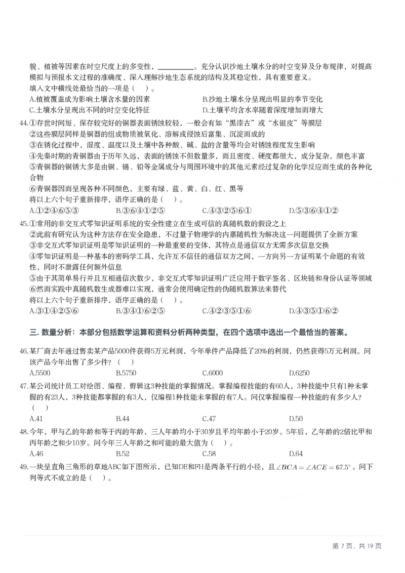 2025年3月29日全国事业单位联考C类《职业能力倾向测验》笔试试题（广西_贵州_海南_黑龙江_湖北_吉林_江西_宁夏_山西_新疆_云南_辽宁_重庆_青海_内蒙古_湖南_安徽）_26事业职测+综合_题目