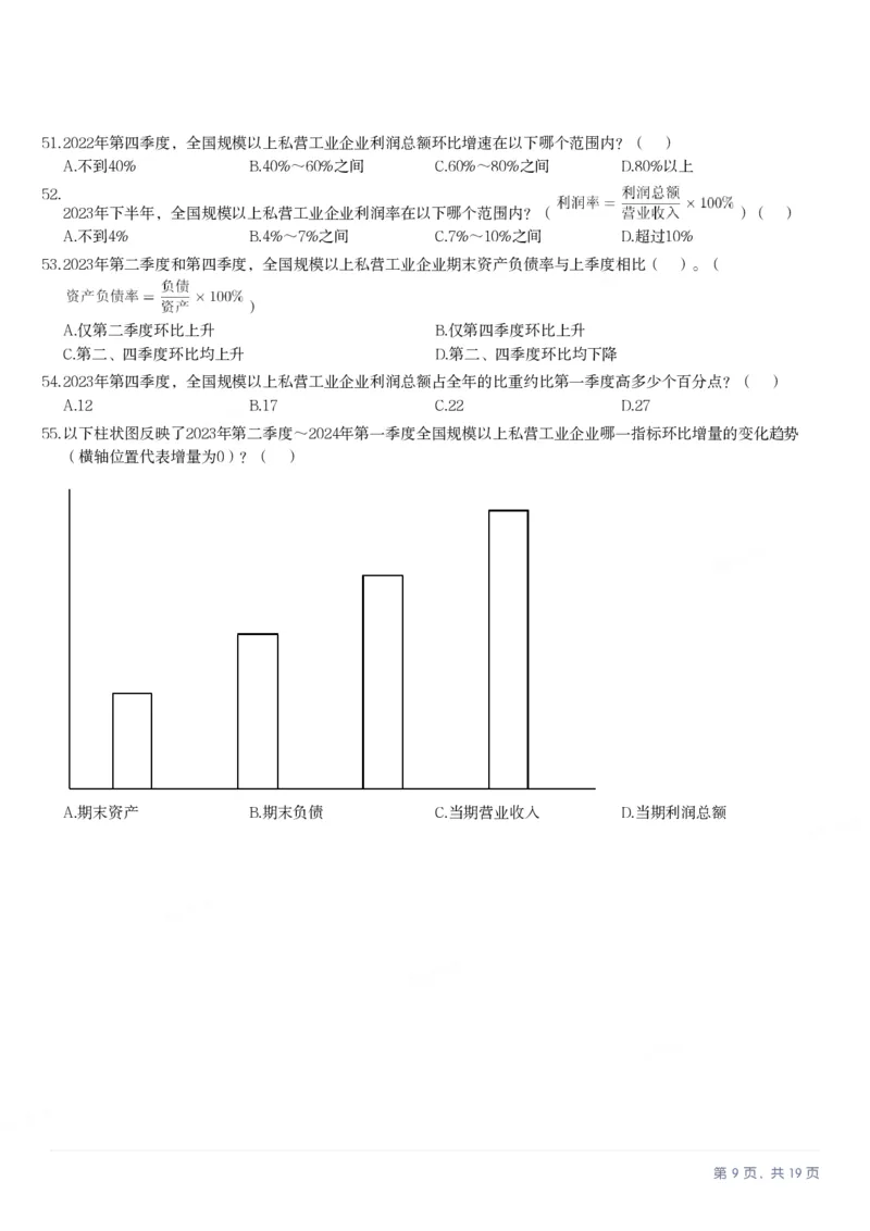 2025年3月29日全国事业单位联考C类《职业能力倾向测验》笔试试题（广西_贵州_海南_黑龙江_湖北_吉林_江西_宁夏_山西_新疆_云南_辽宁_重庆_青海_内蒙古_湖南_安徽）_26事业职测+综合_题目