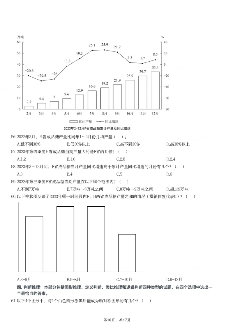 2024年11月2日全国事业单位联考E类《职业能力倾向测验》试题_26事业职测+综合_闲鱼2026事业单位职测+综合_职测+综合真题合集ABCDE_E类-医疗卫生类_E类职业能力测验15-25下_题目