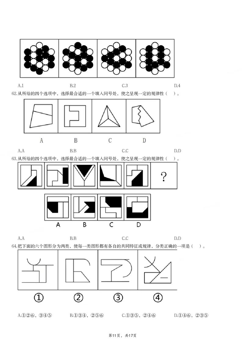 2024年11月2日全国事业单位联考E类《职业能力倾向测验》试题_26事业职测+综合_闲鱼2026事业单位职测+综合_职测+综合真题合集ABCDE_E类-医疗卫生类_E类职业能力测验15-25下_题目