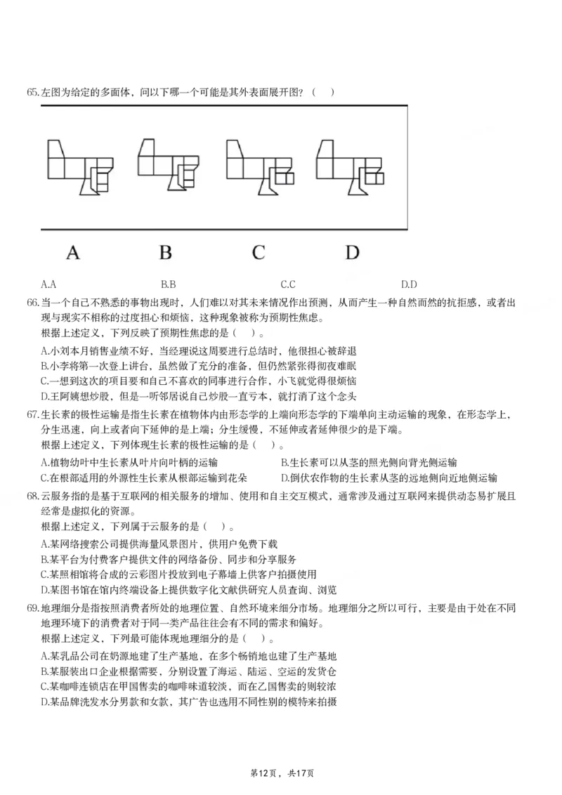 2024年11月2日全国事业单位联考E类《职业能力倾向测验》试题_26事业职测+综合_闲鱼2026事业单位职测+综合_职测+综合真题合集ABCDE_E类-医疗卫生类_E类职业能力测验15-25下_题目