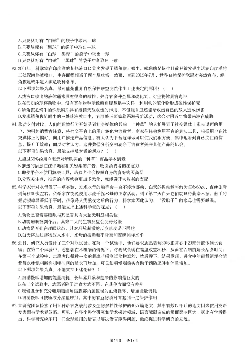 2024年11月2日全国事业单位联考E类《职业能力倾向测验》试题_26事业职测+综合_闲鱼2026事业单位职测+综合_职测+综合真题合集ABCDE_E类-医疗卫生类_E类职业能力测验15-25下_题目