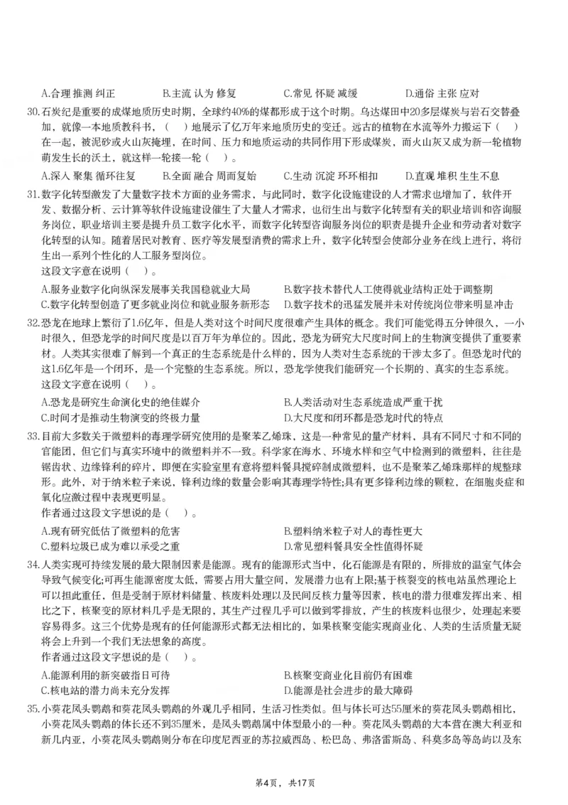 2024年11月2日全国事业单位联考E类《职业能力倾向测验》试题_26事业职测+综合_闲鱼2026事业单位职测+综合_职测+综合真题合集ABCDE_E类-医疗卫生类_E类职业能力测验15-25下_题目