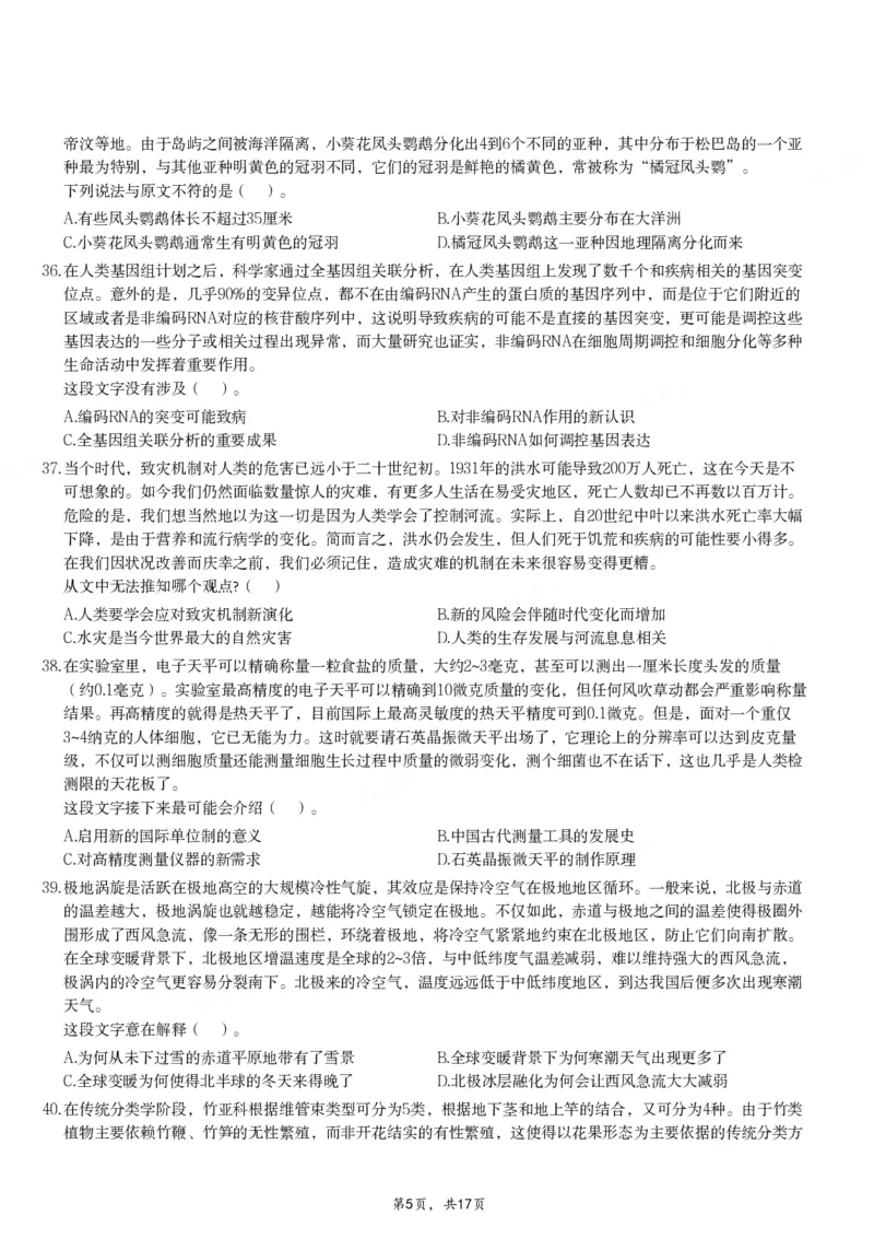 2024年11月2日全国事业单位联考E类《职业能力倾向测验》试题_26事业职测+综合_闲鱼2026事业单位职测+综合_职测+综合真题合集ABCDE_E类-医疗卫生类_E类职业能力测验15-25下_题目