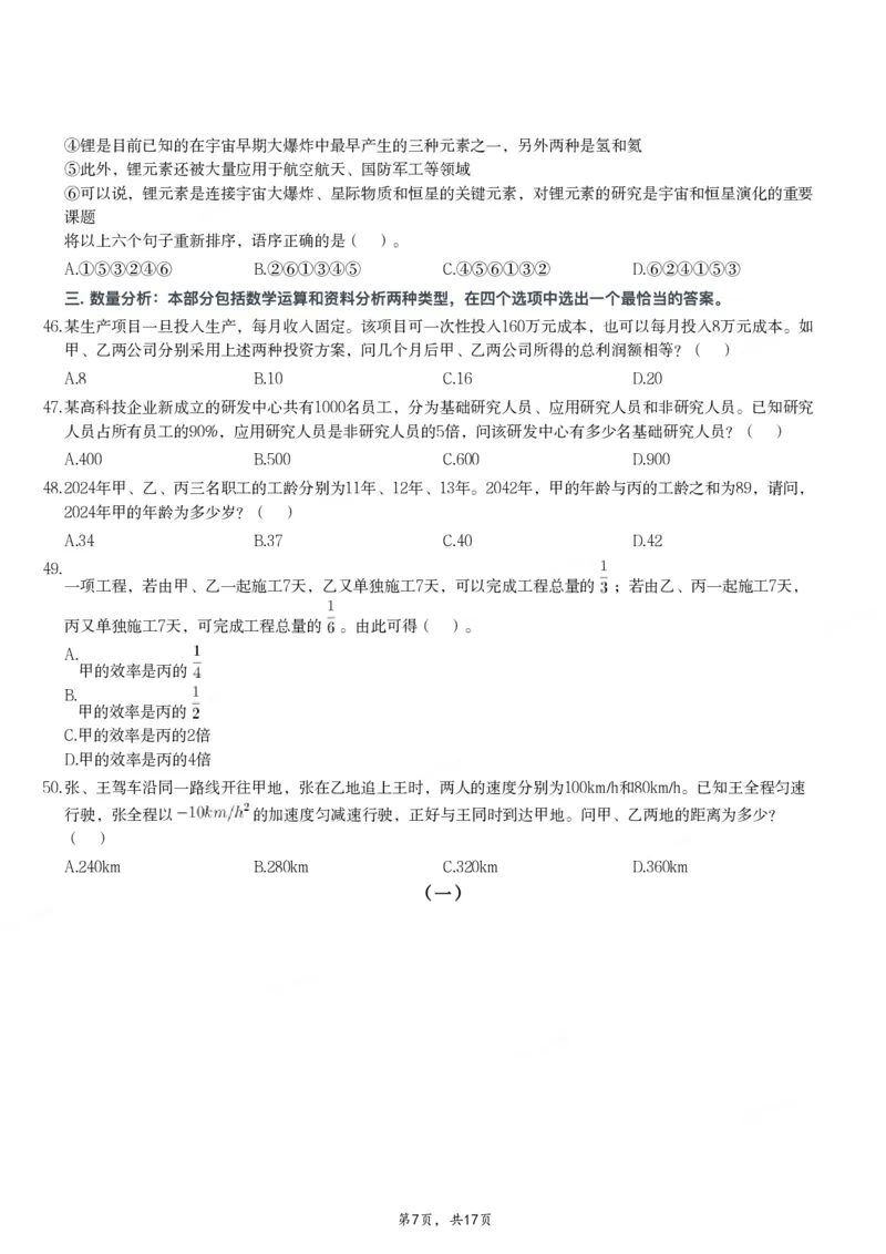 2024年11月2日全国事业单位联考E类《职业能力倾向测验》试题_26事业职测+综合_闲鱼2026事业单位职测+综合_职测+综合真题合集ABCDE_E类-医疗卫生类_E类职业能力测验15-25下_题目