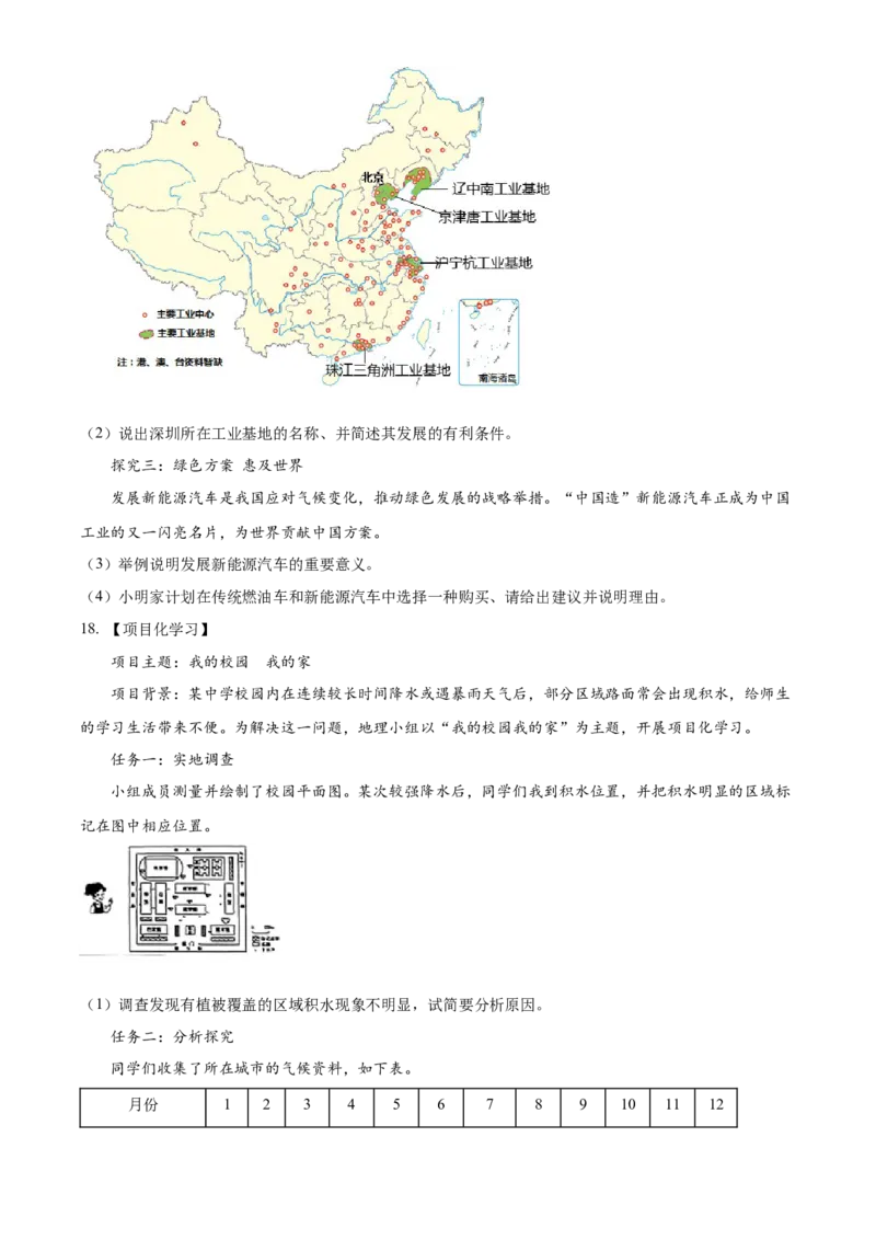 2023年山西省阳泉市中考地理真题（空白卷）_❤山西历年中考真题_9.山西中考地理2018-2025