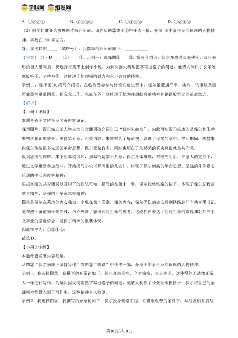 精品解析：北京市第四中学2023-2024学年八年级下学期期中语文试题（解析版）(1)_北京初中期末题_C605-京七八九_B语文七八九_北京语文八下_2023-2024