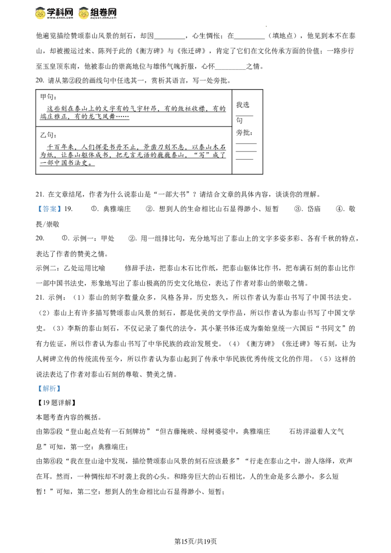 精品解析：北京市第四中学2023-2024学年八年级下学期期中语文试题（解析版）(1)_北京初中期末题_C605-京七八九_B语文七八九_北京语文八下_2023-2024