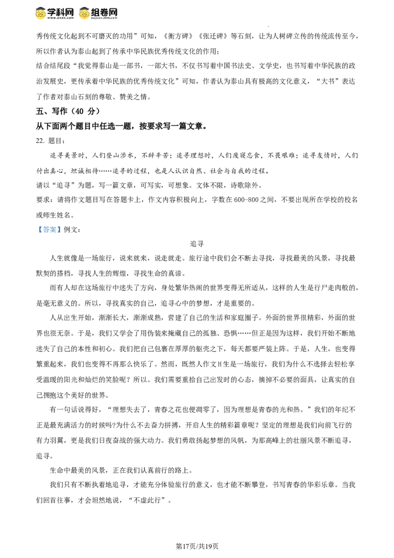 精品解析：北京市第四中学2023-2024学年八年级下学期期中语文试题（解析版）(1)_北京初中期末题_C605-京七八九_B语文七八九_北京语文八下_2023-2024