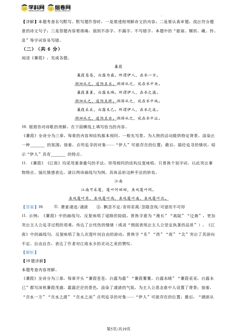 精品解析：北京市第四中学2023-2024学年八年级下学期期中语文试题（解析版）(1)_北京初中期末题_C605-京七八九_B语文七八九_北京语文八下_2023-2024