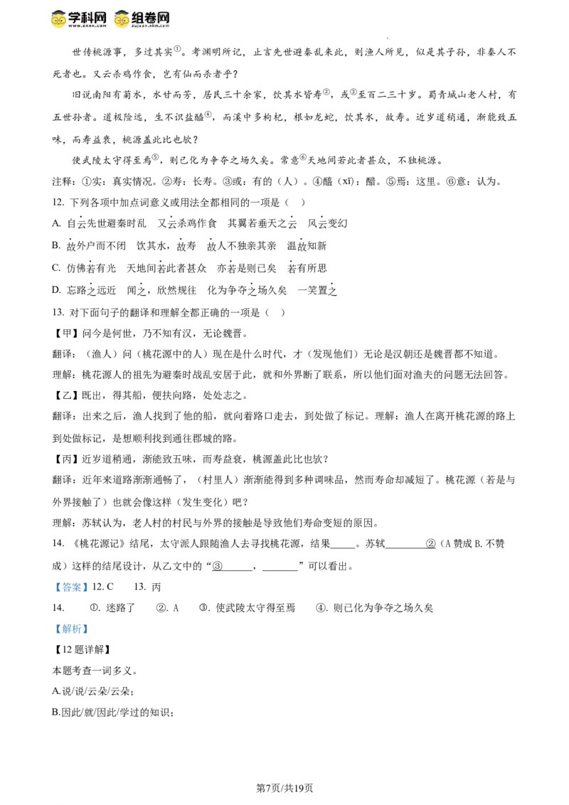 精品解析：北京市第四中学2023-2024学年八年级下学期期中语文试题（解析版）(1)_北京初中期末题_C605-京七八九_B语文七八九_北京语文八下_2023-2024