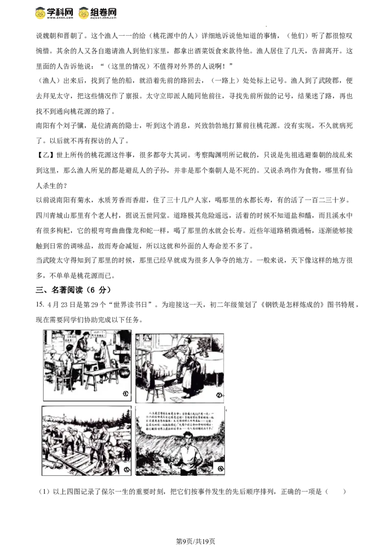 精品解析：北京市第四中学2023-2024学年八年级下学期期中语文试题（解析版）(1)_北京初中期末题_C605-京七八九_B语文七八九_北京语文八下_2023-2024