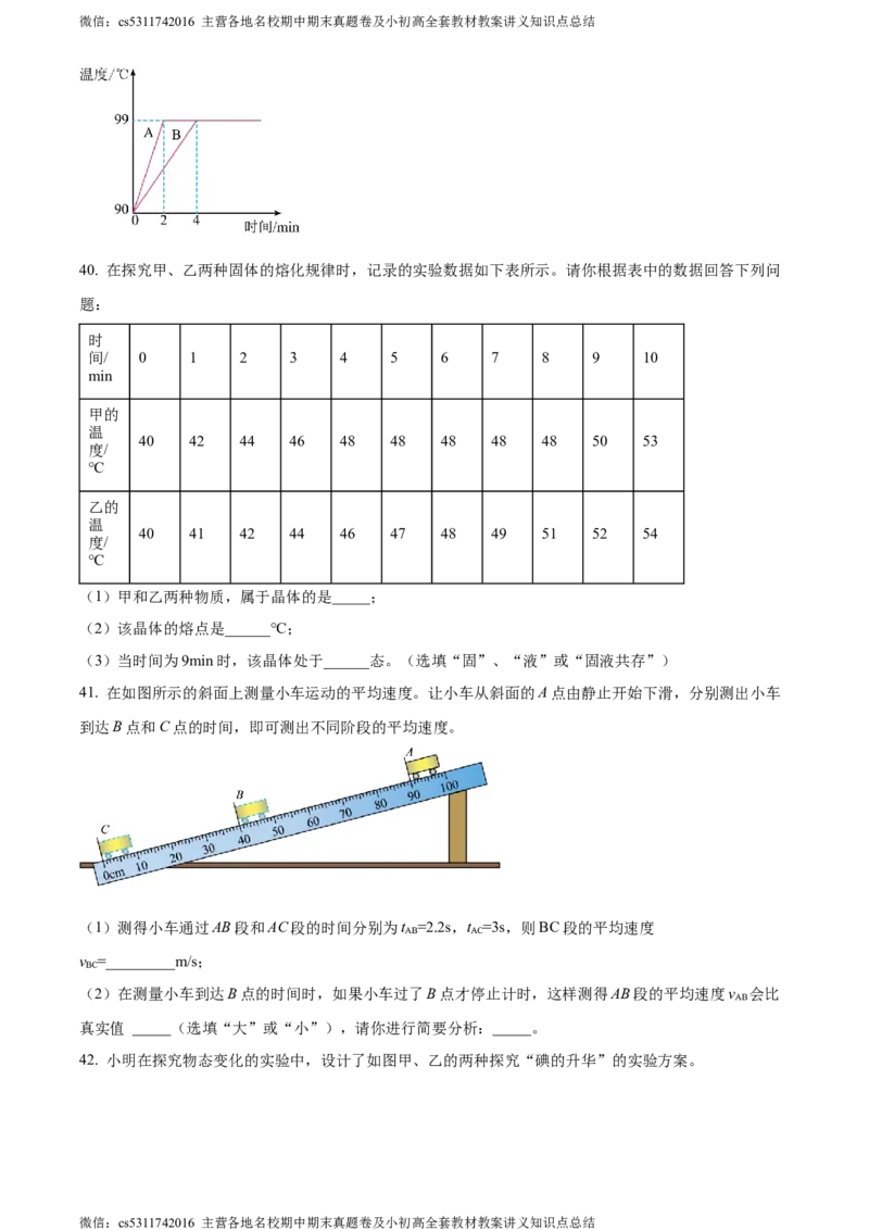 精品解析：北京市铁路二中2023-2024学年八年级上学期期中物理试题（原卷版）(1)_北京初中期末题_C605-京七八九_B京物理八九_物理_八年级上学期物理_2023-2024_北京物理8上期中
