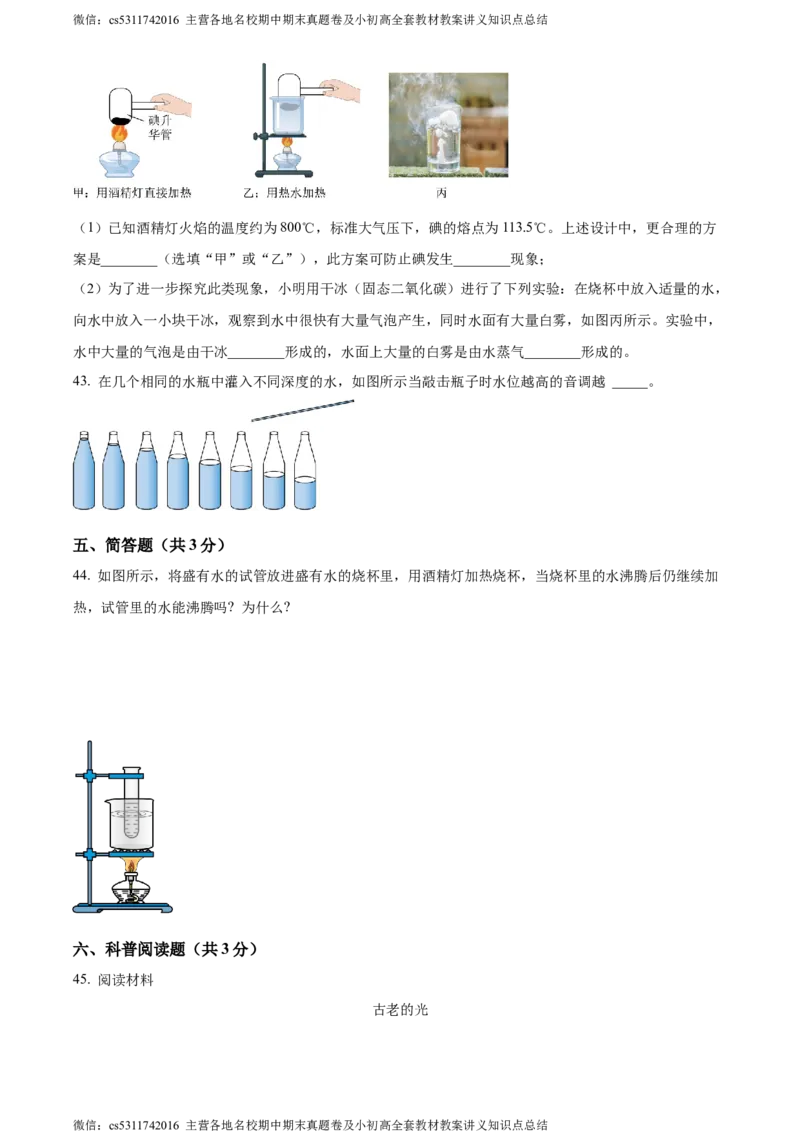 精品解析：北京市铁路二中2023-2024学年八年级上学期期中物理试题（原卷版）(1)_北京初中期末题_C605-京七八九_B京物理八九_物理_八年级上学期物理_2023-2024_北京物理8上期中