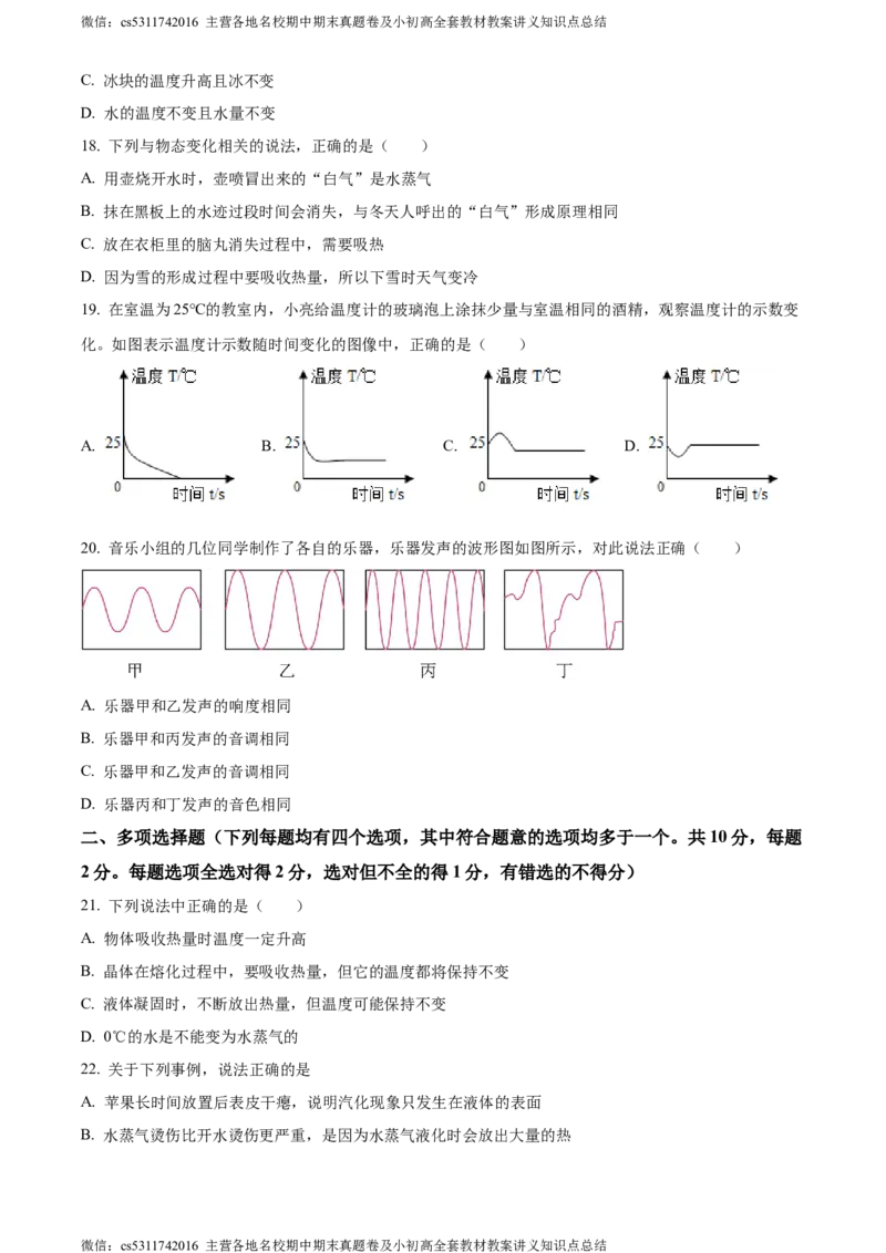 精品解析：北京市铁路二中2023-2024学年八年级上学期期中物理试题（原卷版）(1)_北京初中期末题_C605-京七八九_B京物理八九_物理_八年级上学期物理_2023-2024_北京物理8上期中