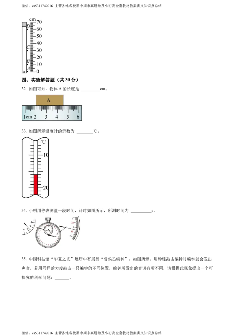 精品解析：北京市铁路二中2023-2024学年八年级上学期期中物理试题（原卷版）(1)_北京初中期末题_C605-京七八九_B京物理八九_物理_八年级上学期物理_2023-2024_北京物理8上期中
