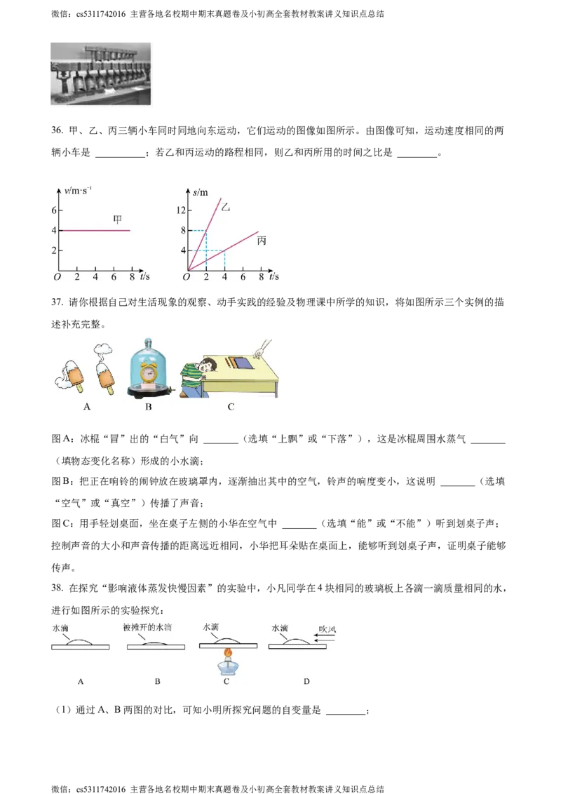 精品解析：北京市铁路二中2023-2024学年八年级上学期期中物理试题（原卷版）(1)_北京初中期末题_C605-京七八九_B京物理八九_物理_八年级上学期物理_2023-2024_北京物理8上期中