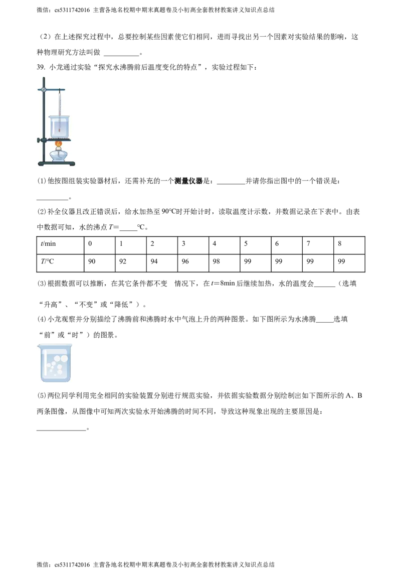 精品解析：北京市铁路二中2023-2024学年八年级上学期期中物理试题（原卷版）(1)_北京初中期末题_C605-京七八九_B京物理八九_物理_八年级上学期物理_2023-2024_北京物理8上期中