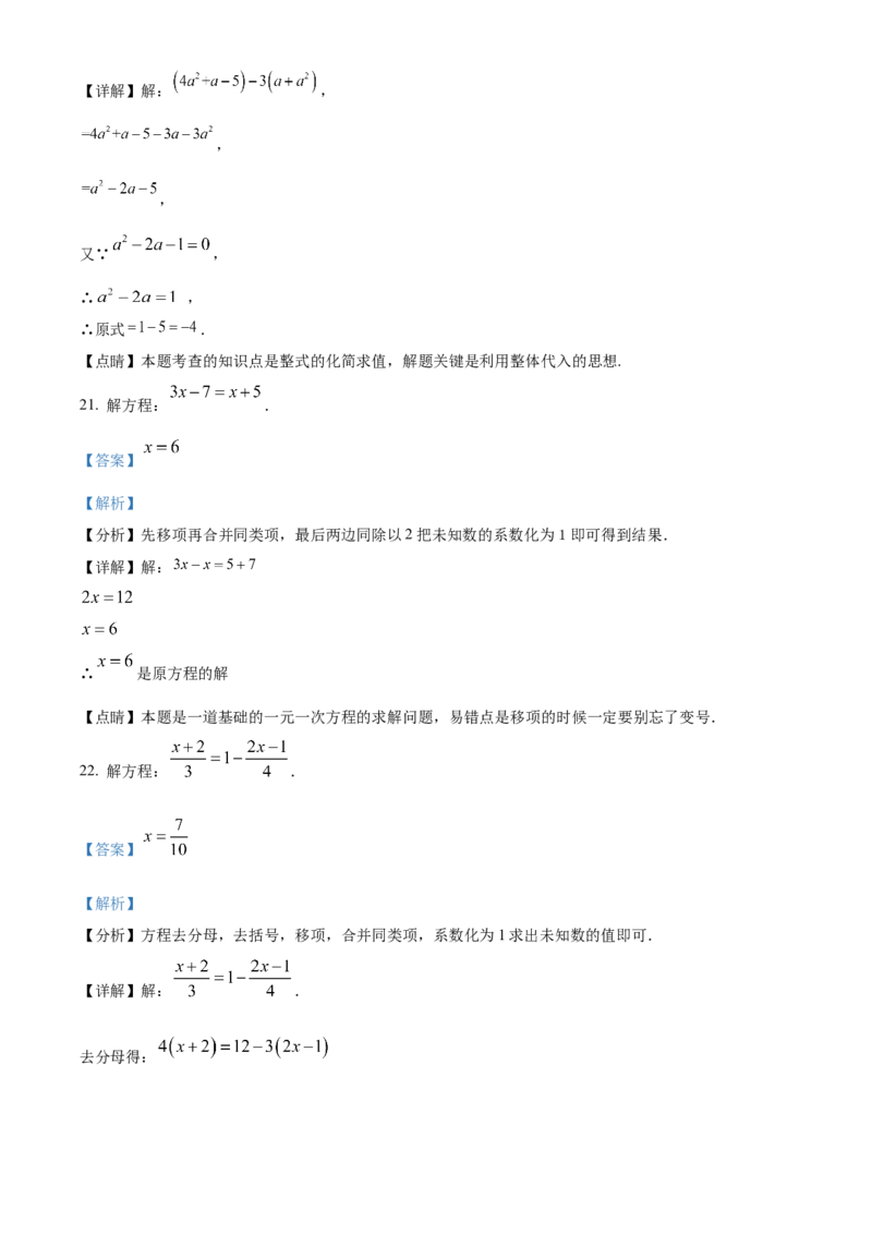 精品解析：北京市门头沟区2021-2022学年七年级上学期期末数学试题（解析版）(1)_北京初中期末题_C605-京七八九_B京市数学七八九_北京7上数学_2021-2022