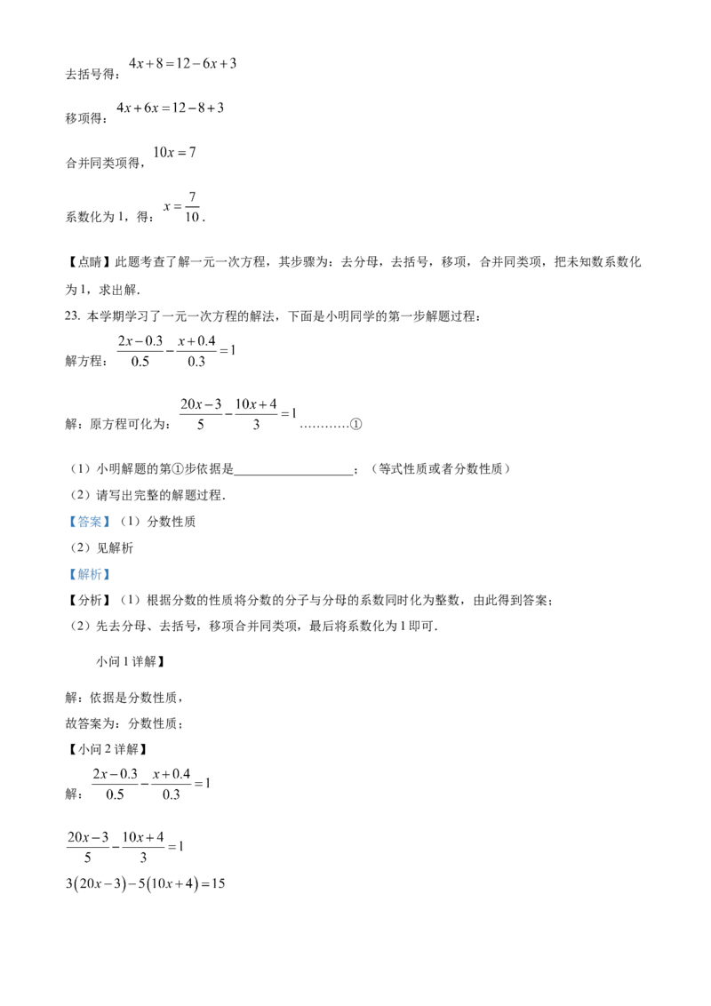 精品解析：北京市门头沟区2021-2022学年七年级上学期期末数学试题（解析版）(1)_北京初中期末题_C605-京七八九_B京市数学七八九_北京7上数学_2021-2022